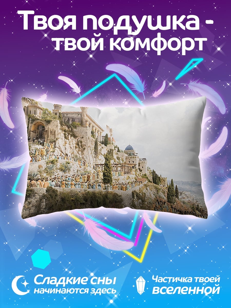 Подушка горный город