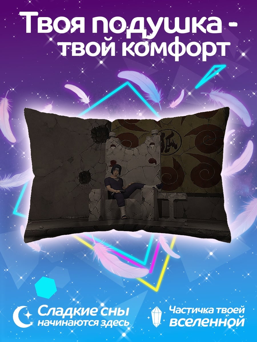 Подушка саске на троне