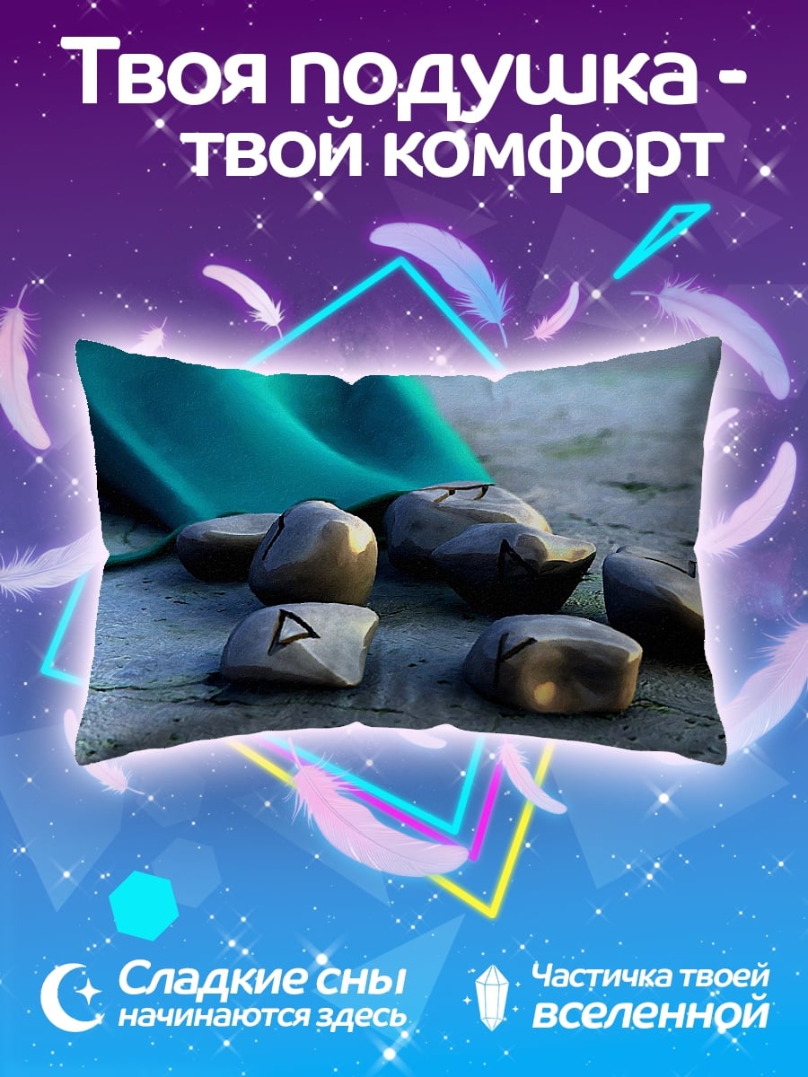 Подушка Руны мешочек