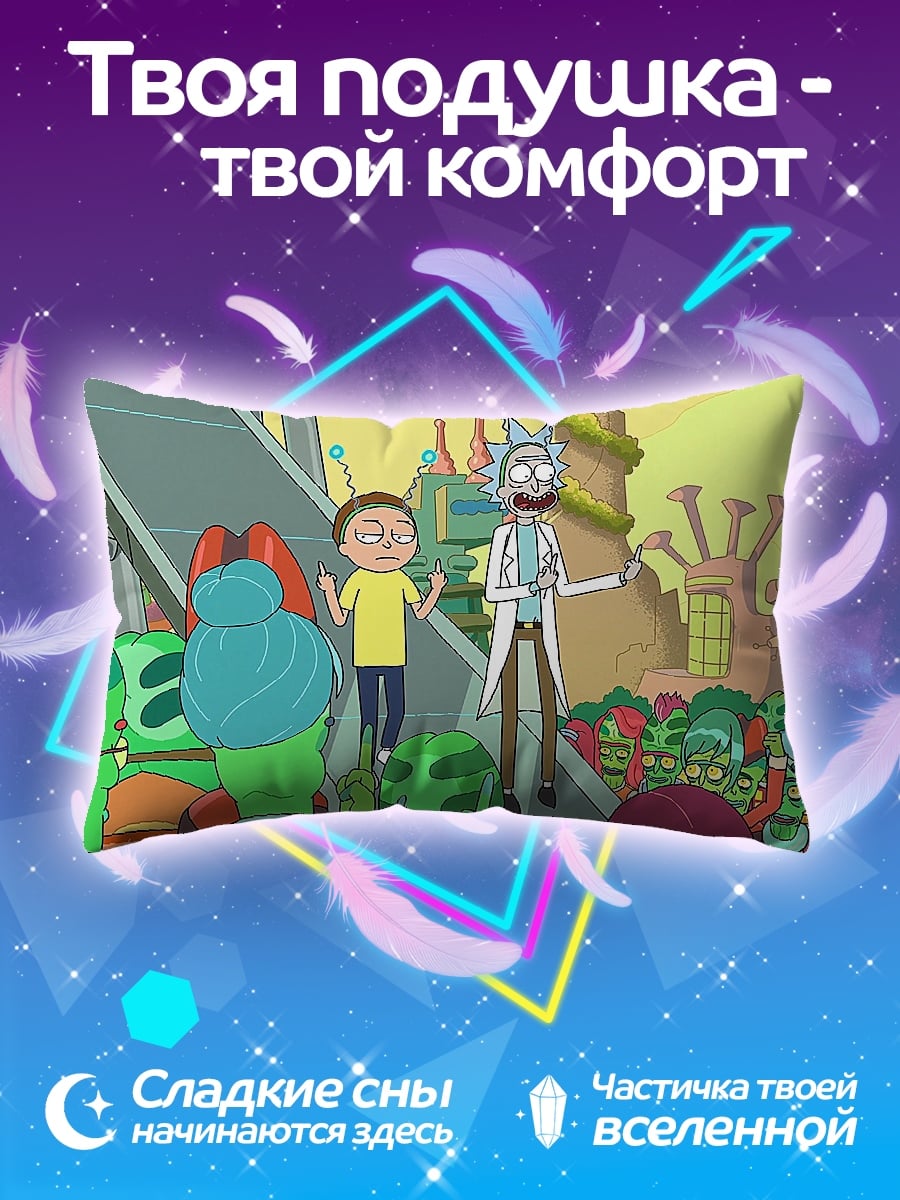 Подушка Рик и Морти