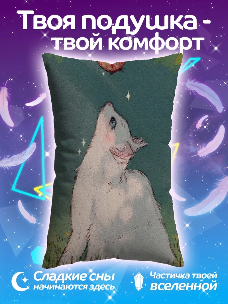 Подушка Белый зверек и бабочка