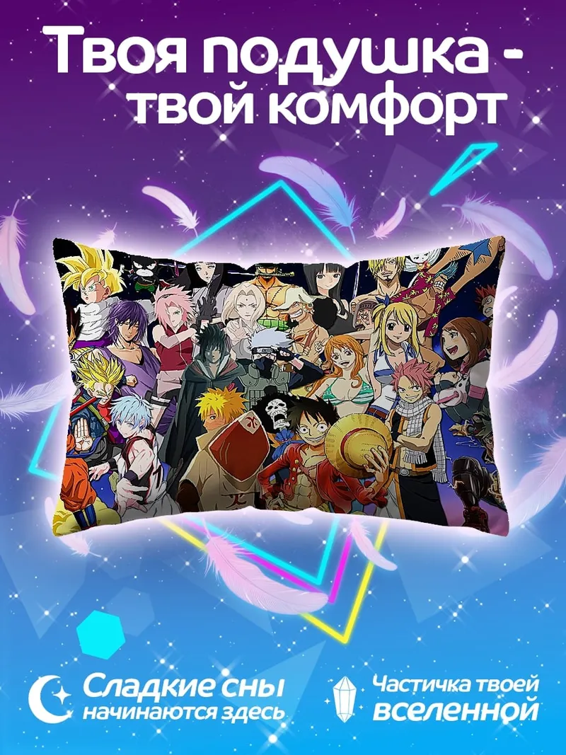 Подушка Коллаж аниме персонажей
