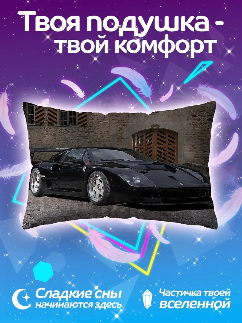Подушка Черный Ferrari F40