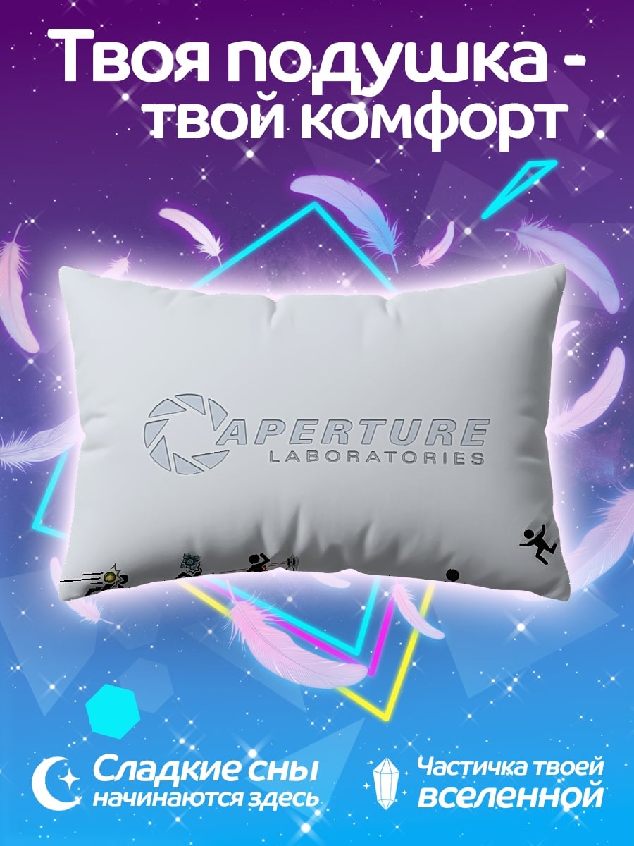 Подушка Aperture Laboratories