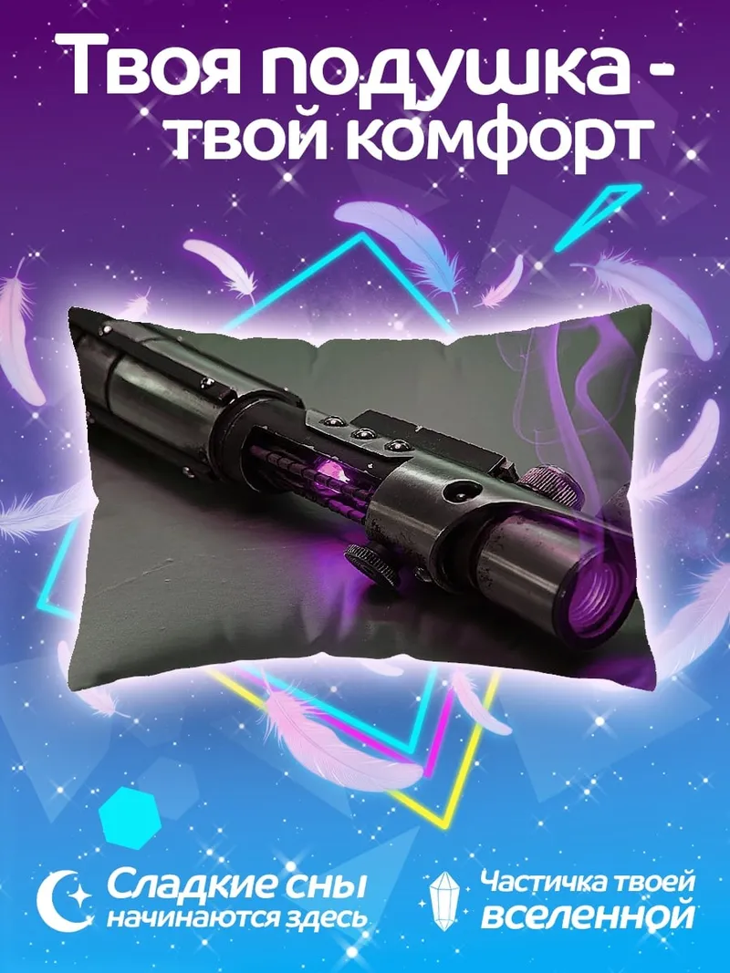 Подушка Фиолетовый световой меч