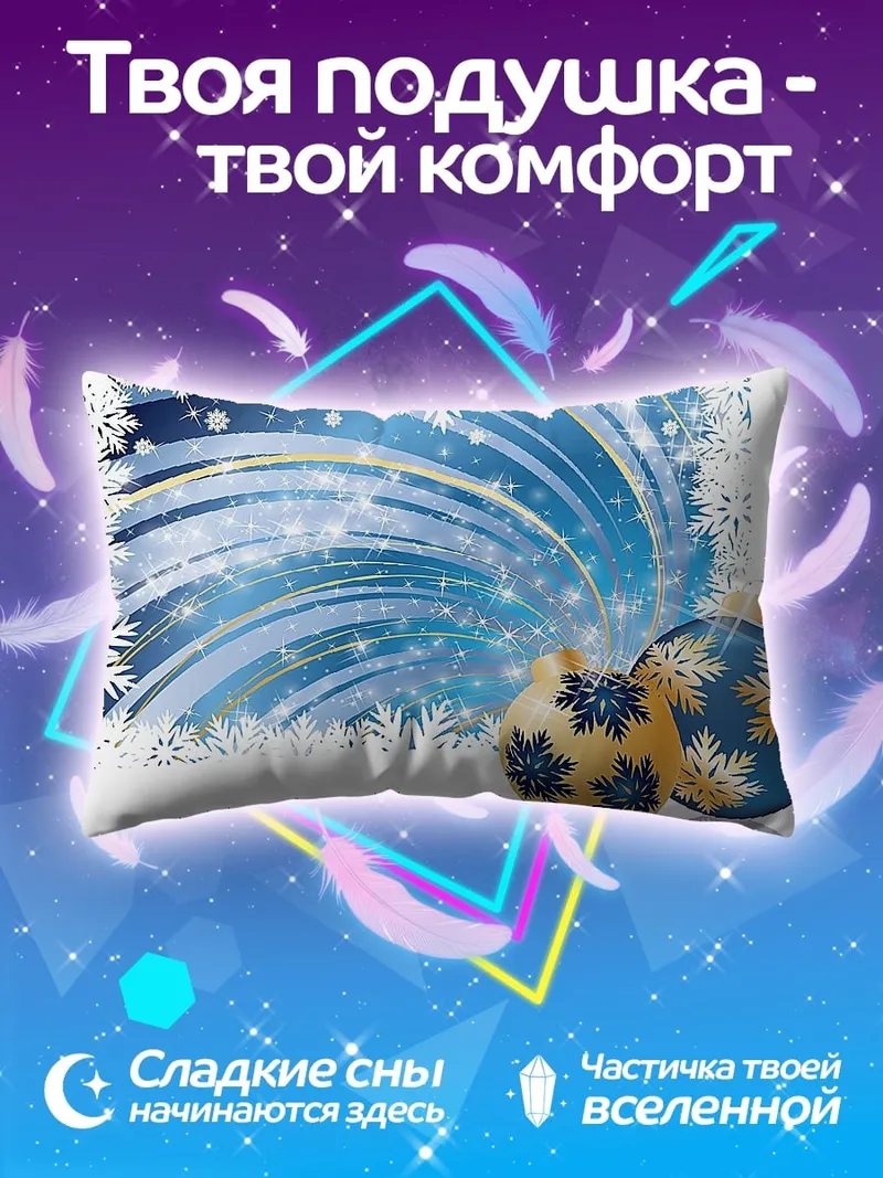 Подушка Новогодние шары и снежинки