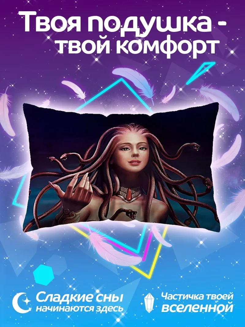 Подушка Медуза Горгона со змеями