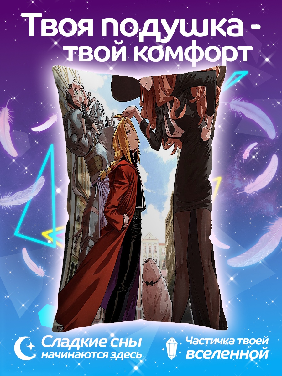 Подушка Эдвард Элрик и Алхимик
