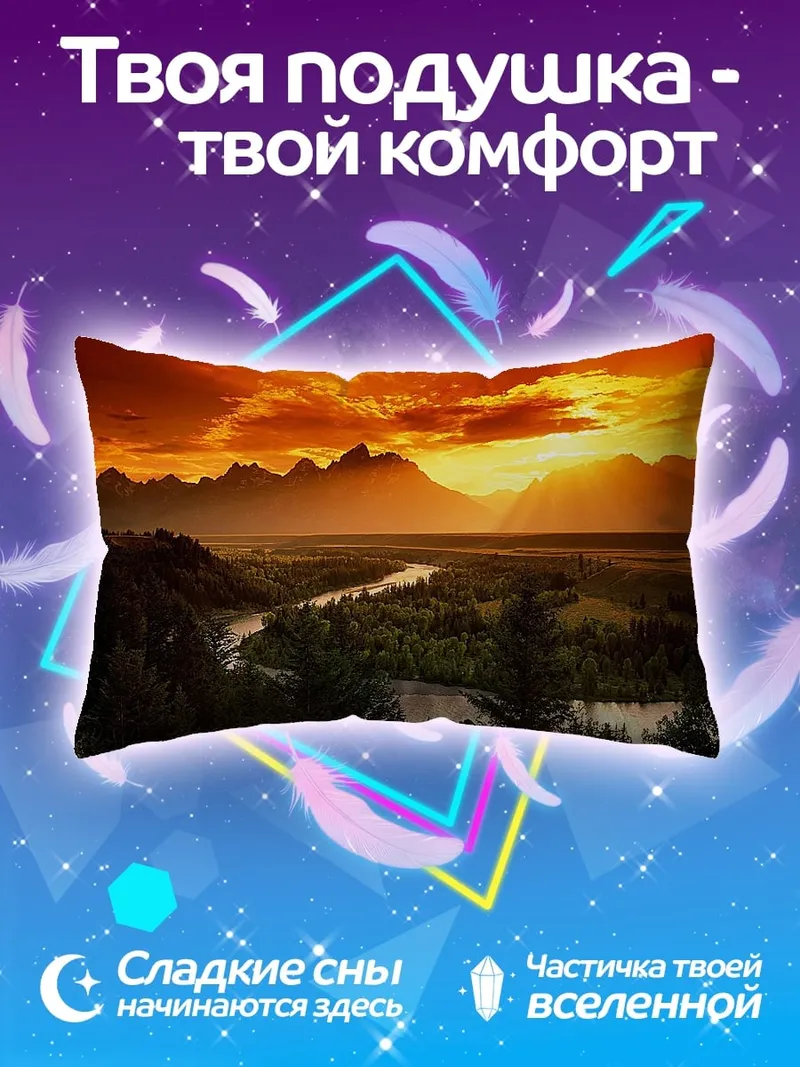 Подушка Горный Закат Река