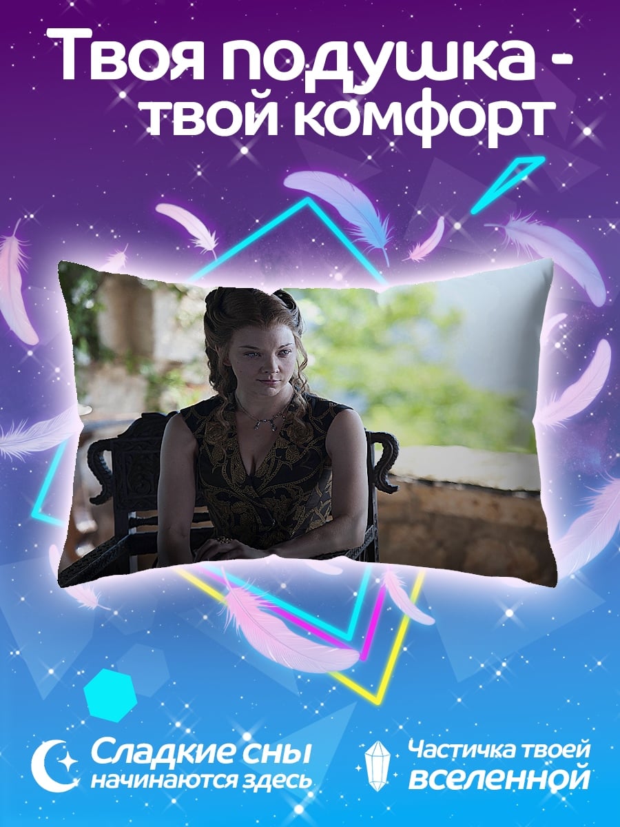 Подушка Маргери Тирелл