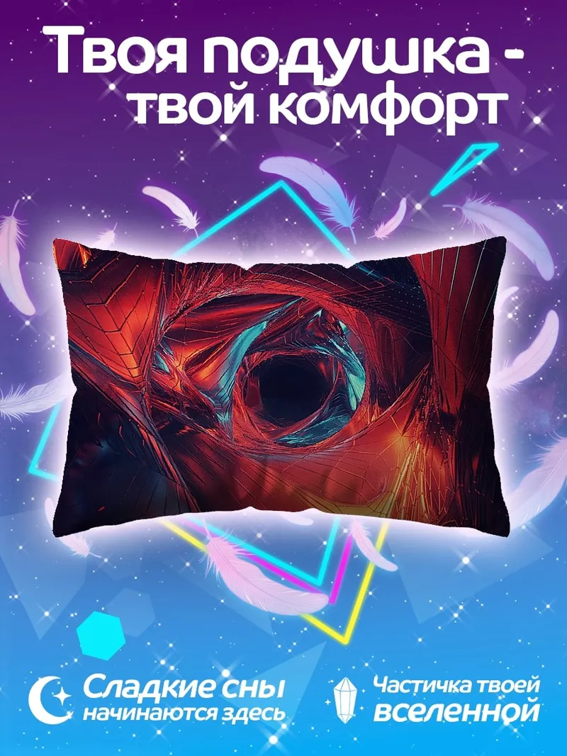 Подушка Абстрактный Туннель Цвета