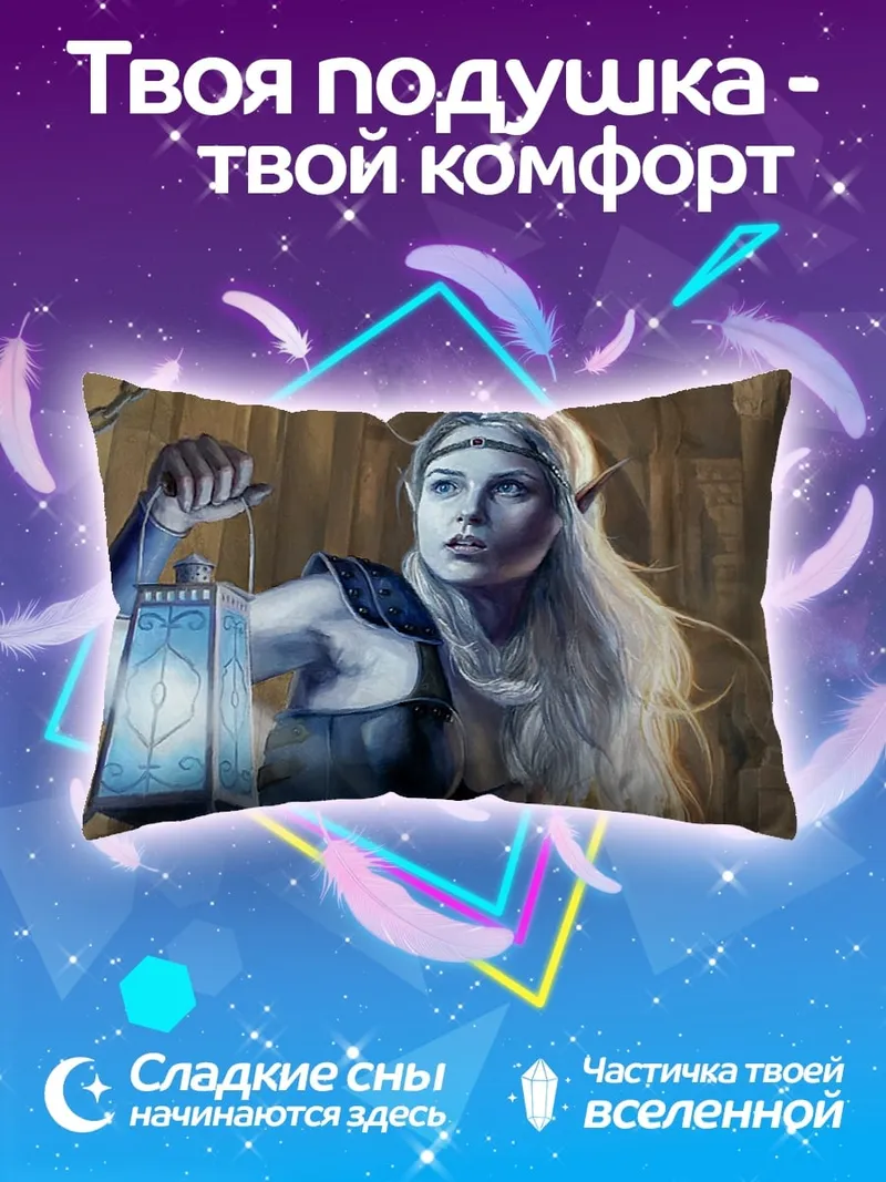 Подушка Эльфийка с фонарем