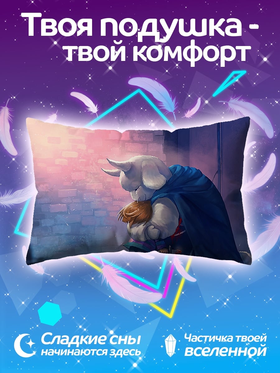 Подушка Объятия Ториэль и Фриск