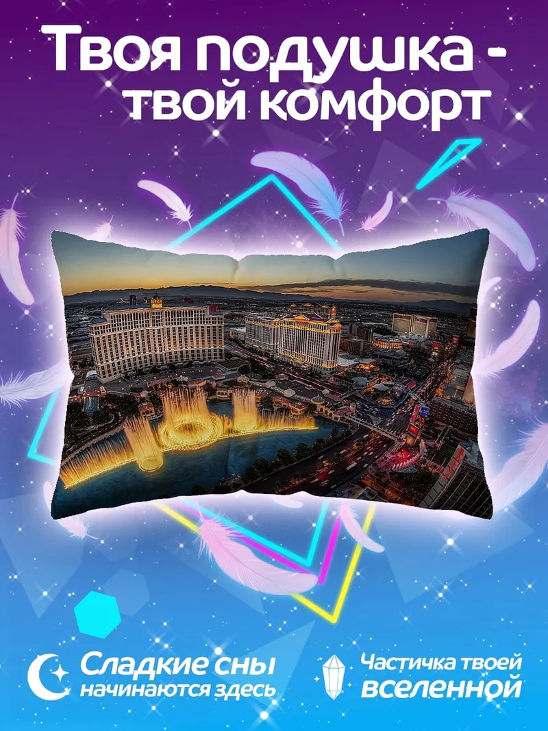 Подушка Ночной Лас-Вегас с фонтанами