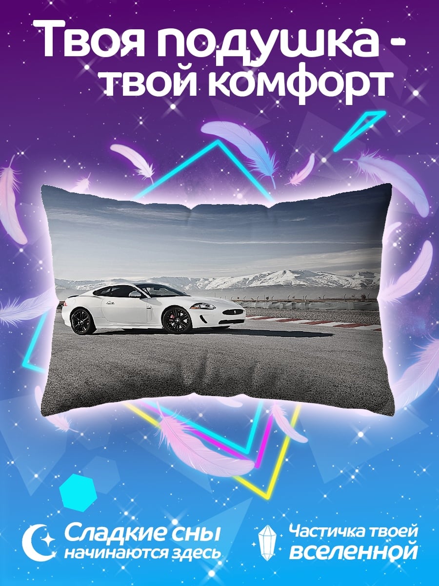 Подушка Белый спорткар на трассе