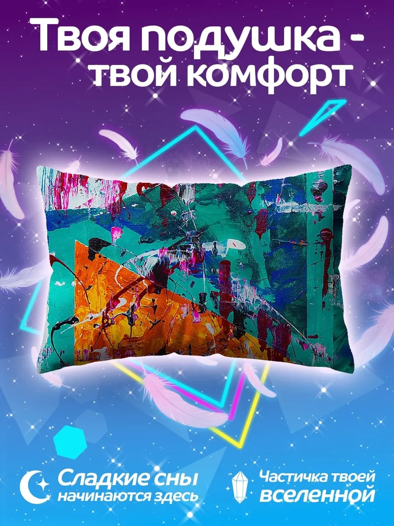 Подушка Абстрактный хаос красок