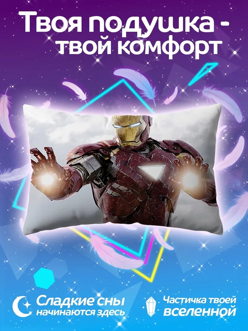 Подушка Железный Человек Полет