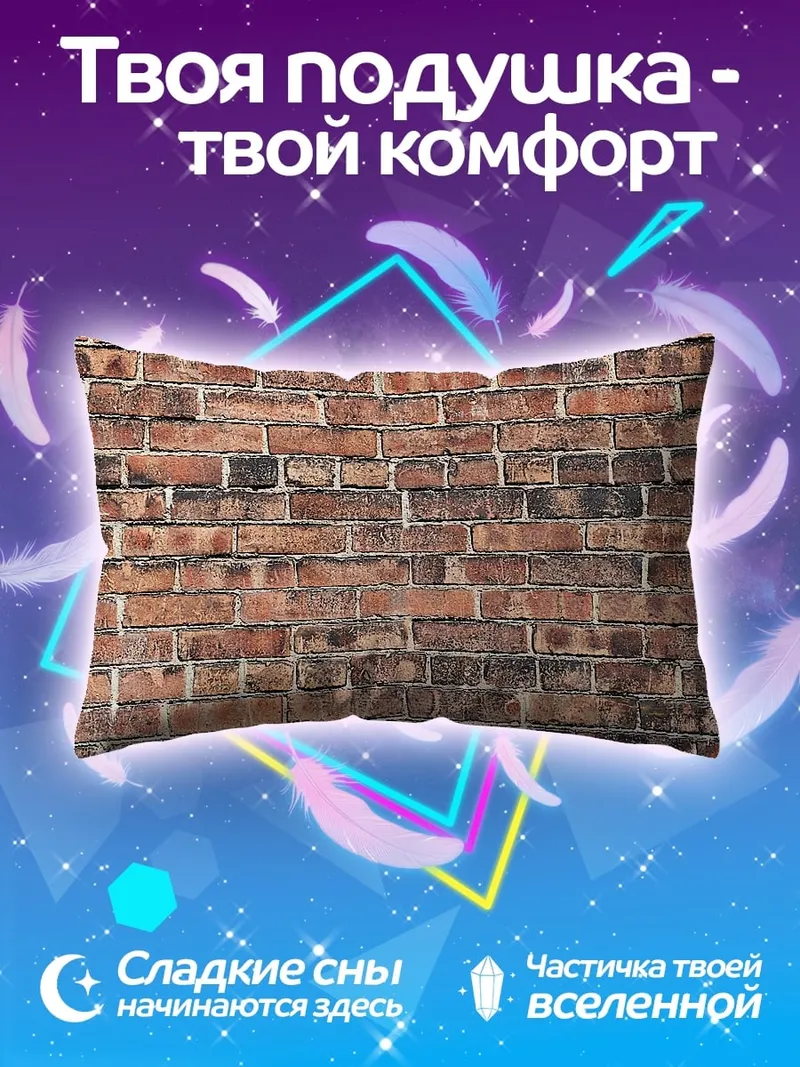 Подушка Кирпичная Стена Узор