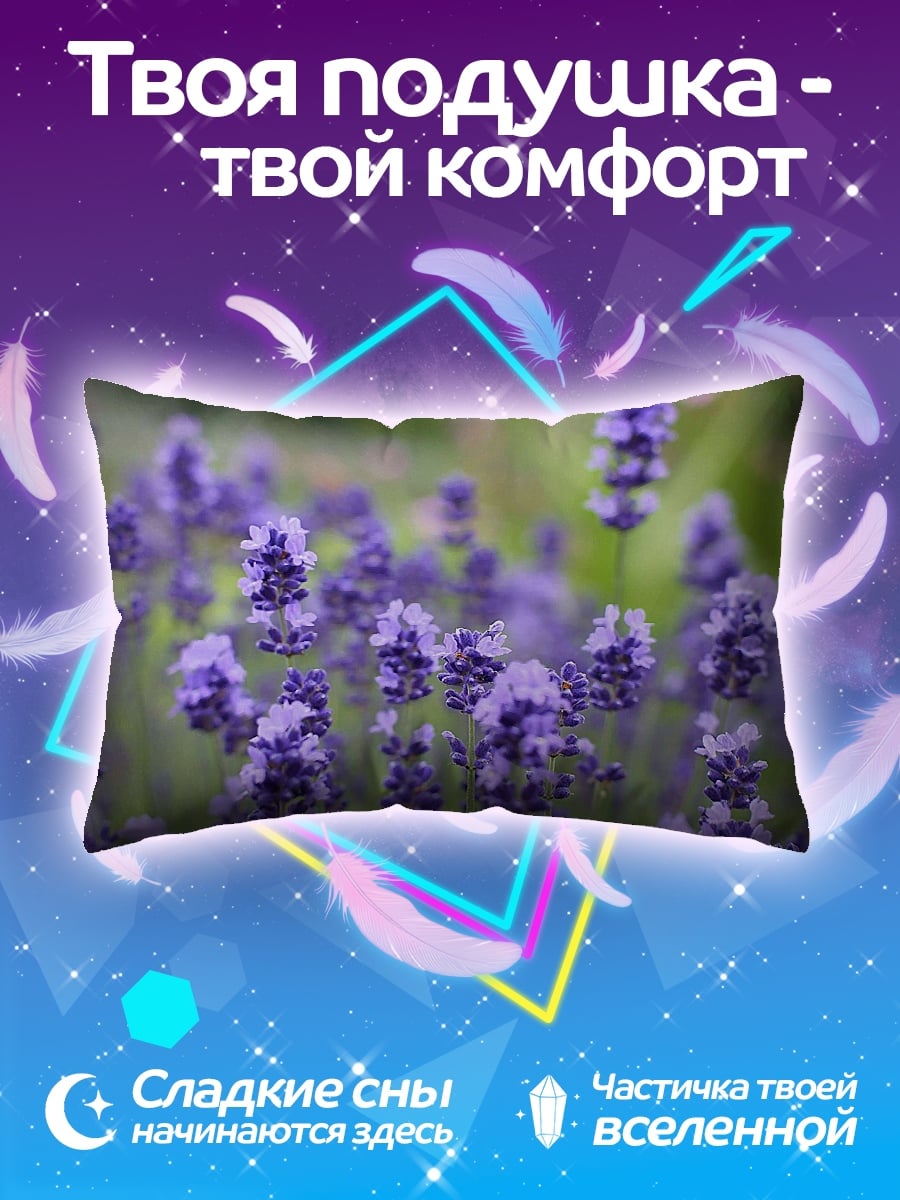 Подушка Цветы Лаванды Поле