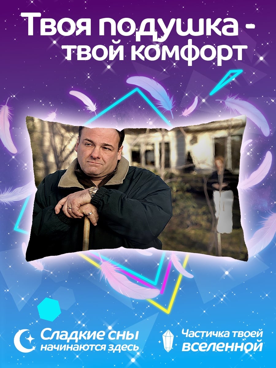 Подушка Тони Сопрано