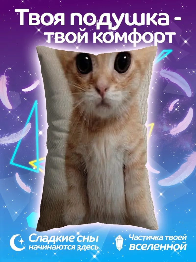 Подушка Котёнок с большими глазами