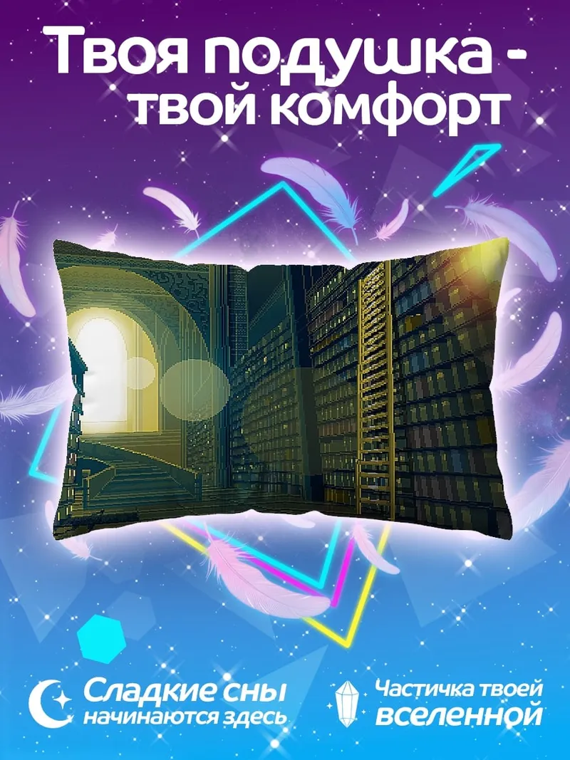 Подушка Таинственная библиотека с лестницей