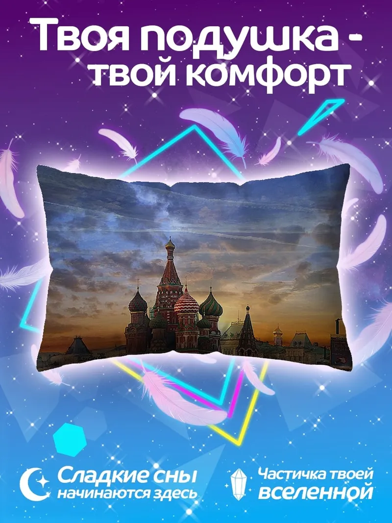 Подушка Собор Василия Блаженного закат