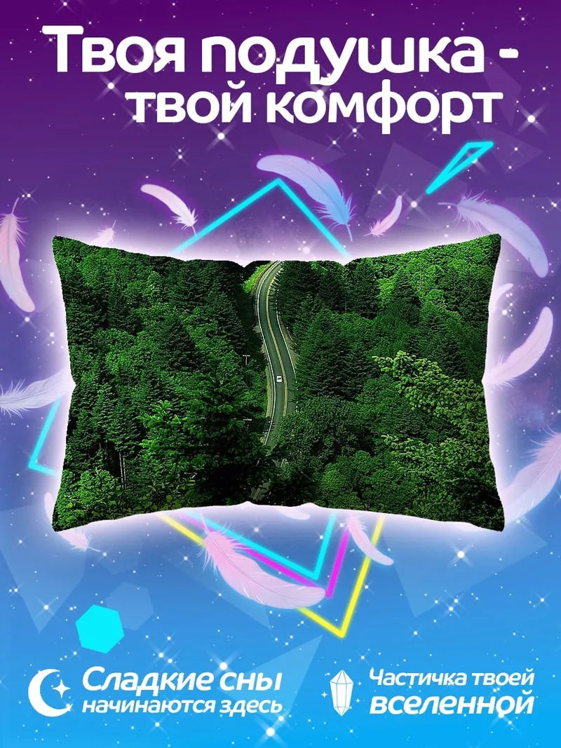 Подушка Лесная дорога сверху