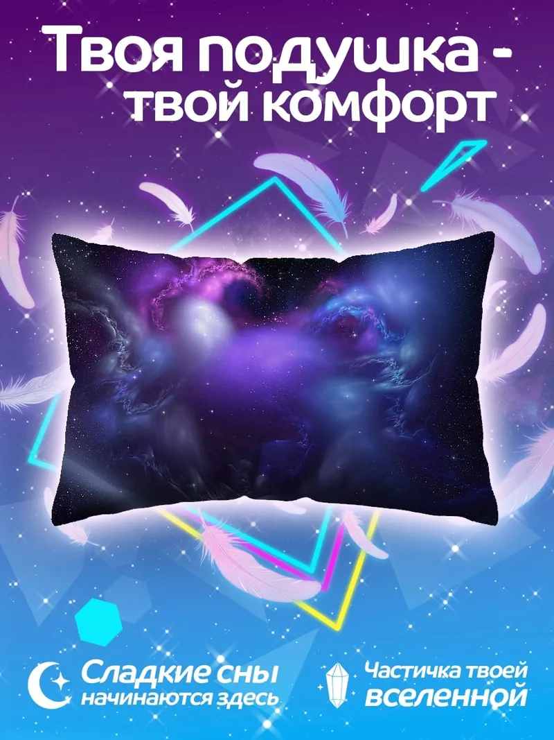 Подушка Фиолетовая туманность космоса