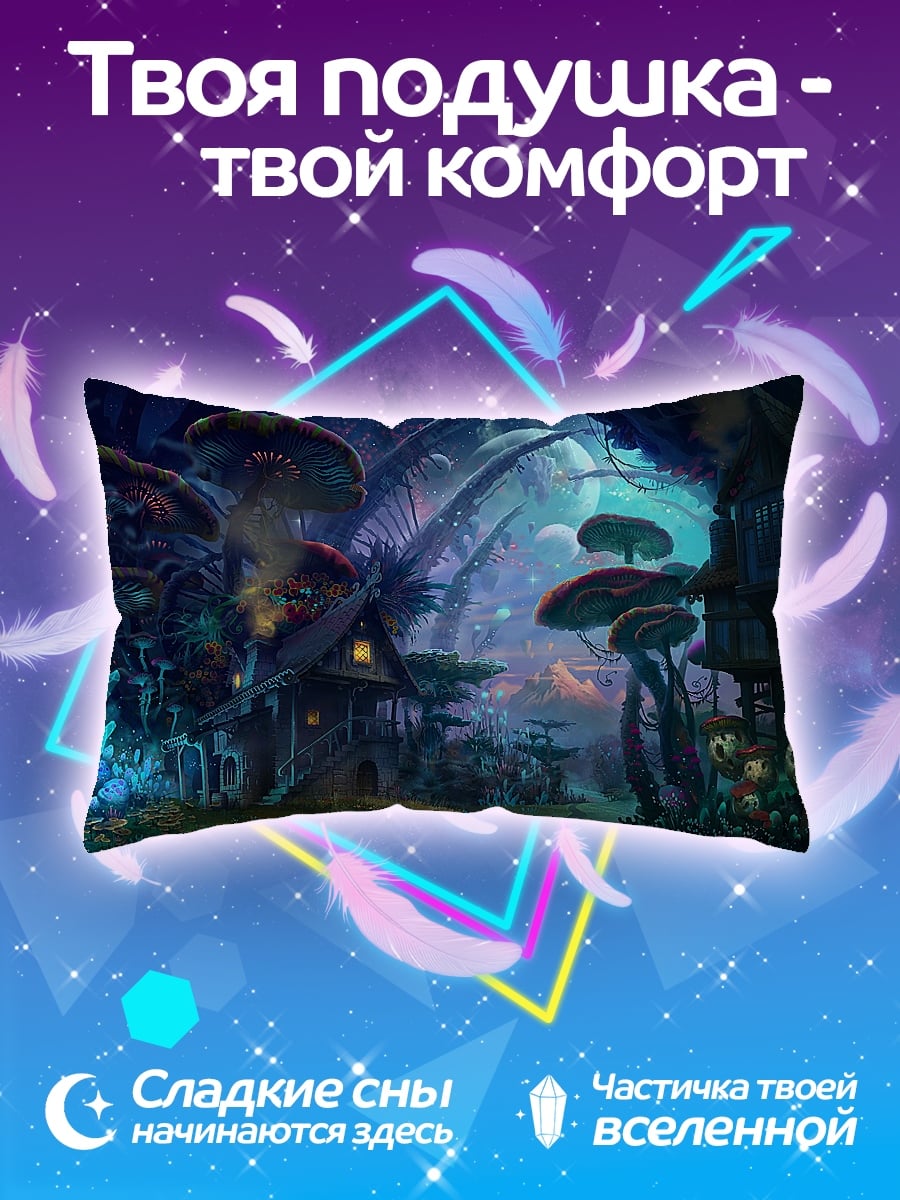 Подушка Сказочный грибной город