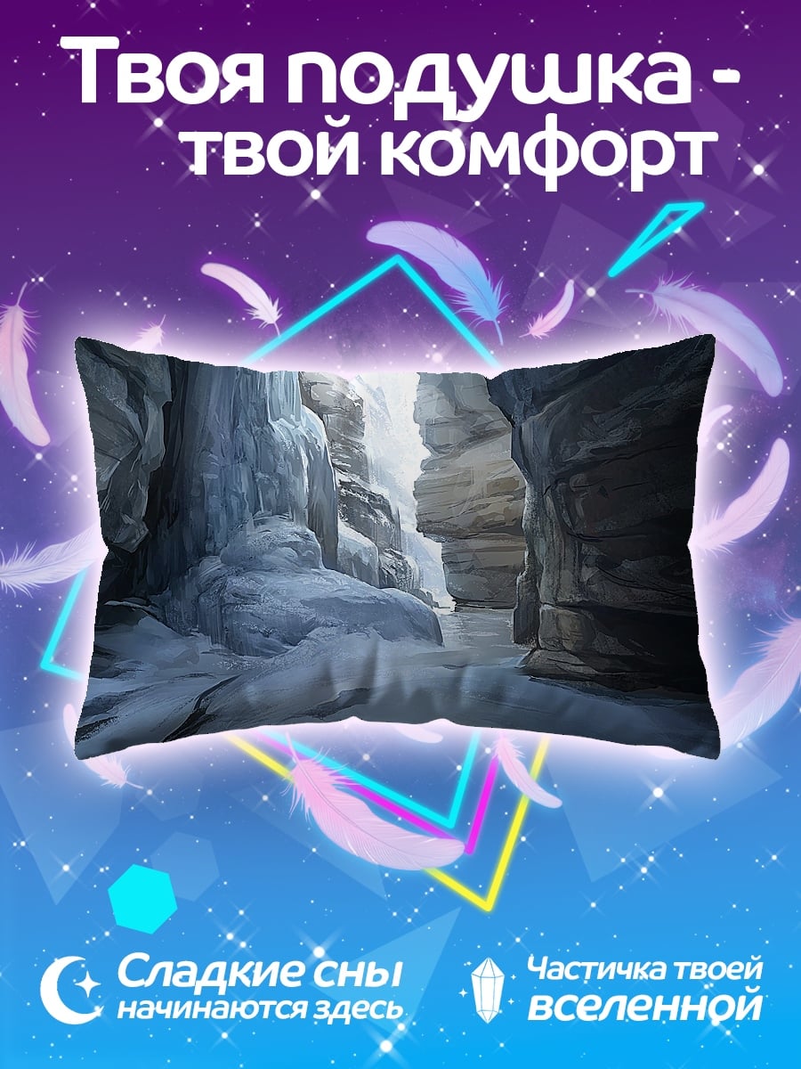 Подушка Ледяной каньон