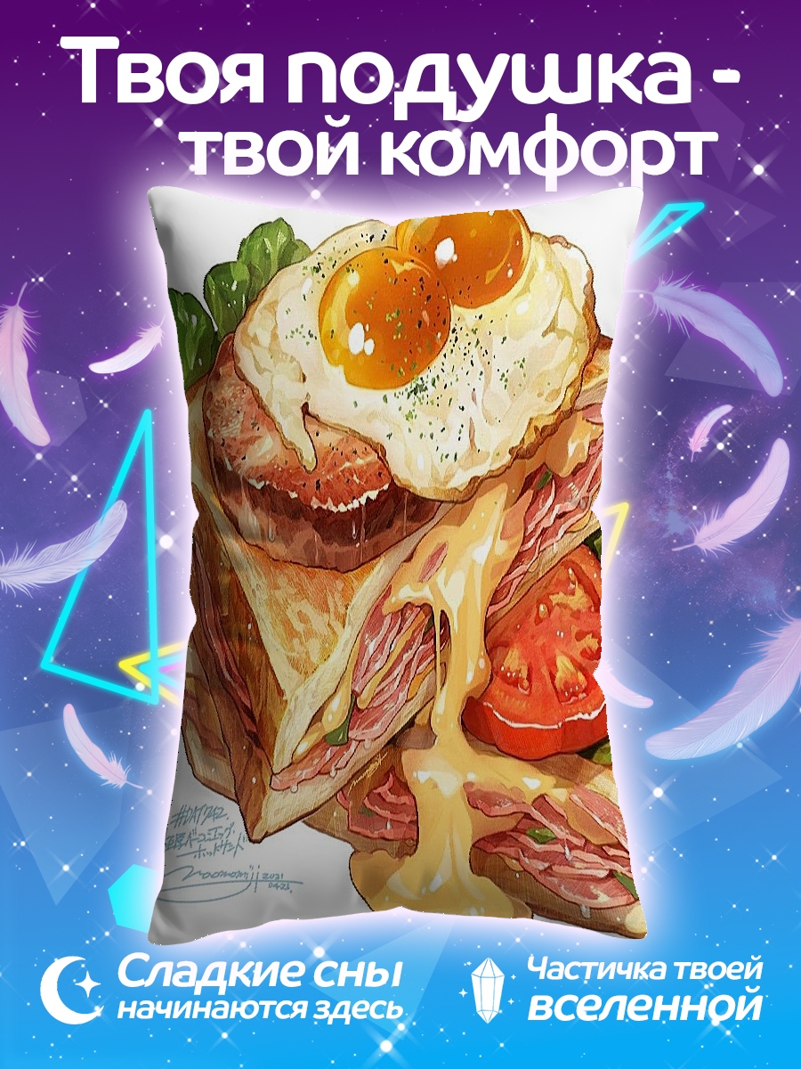 Подушка Сэндвич с яичницей беконом