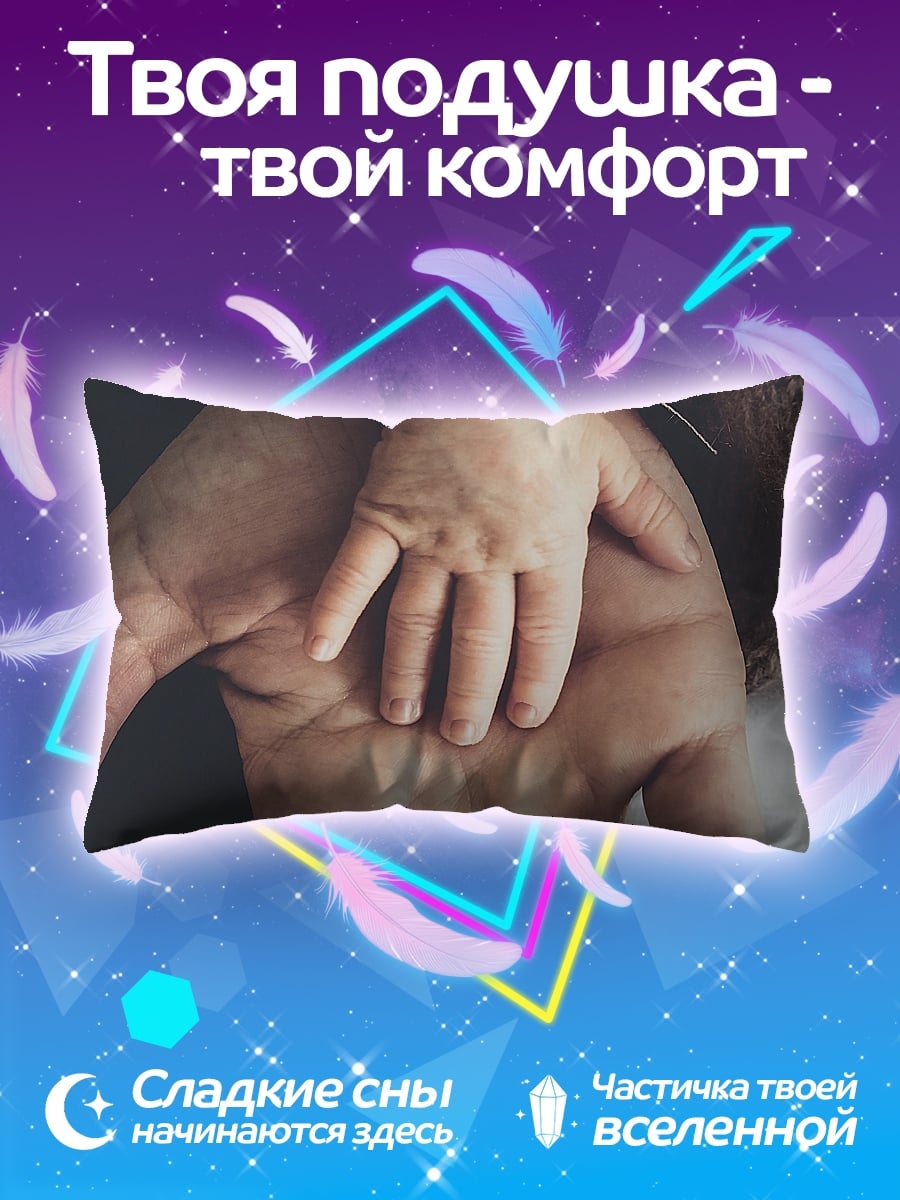 Подушка Рука младенца