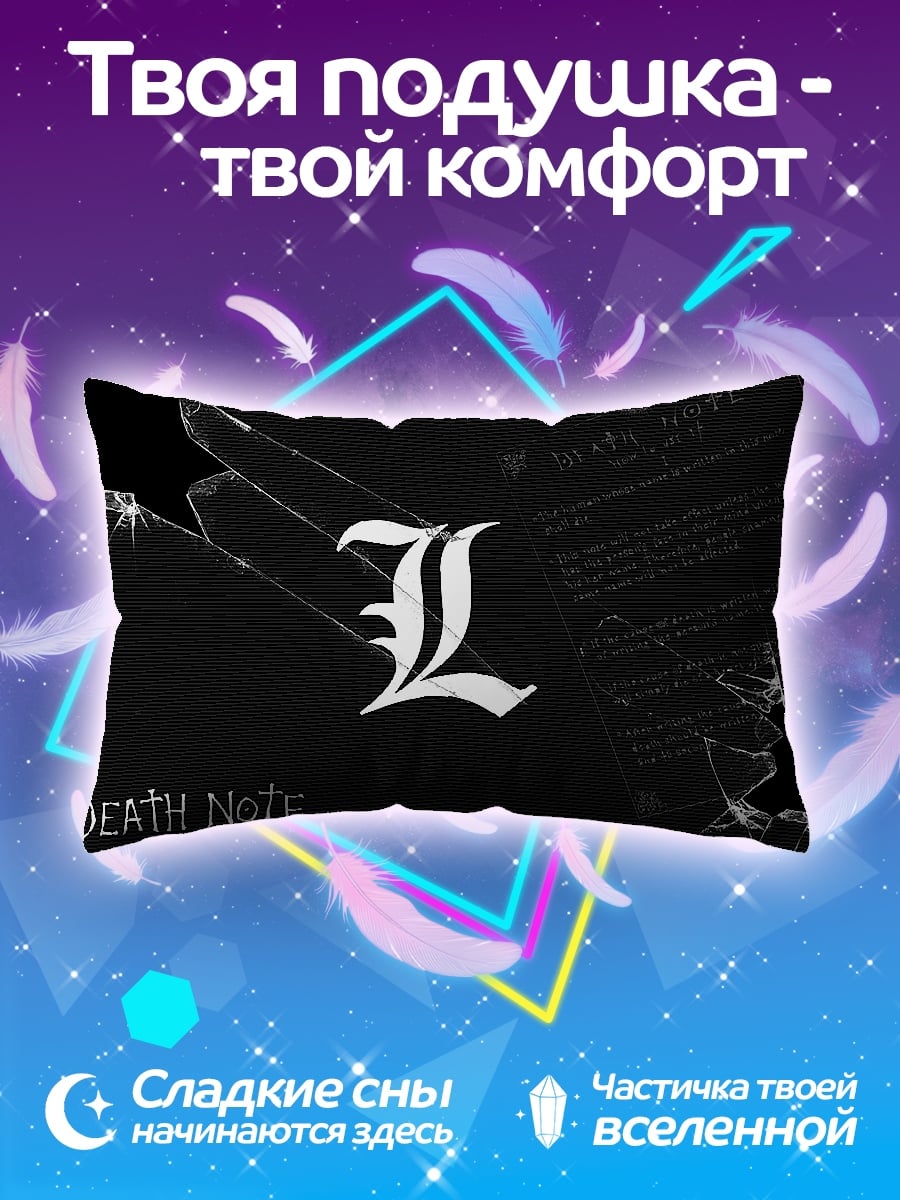 Подушка Записка L