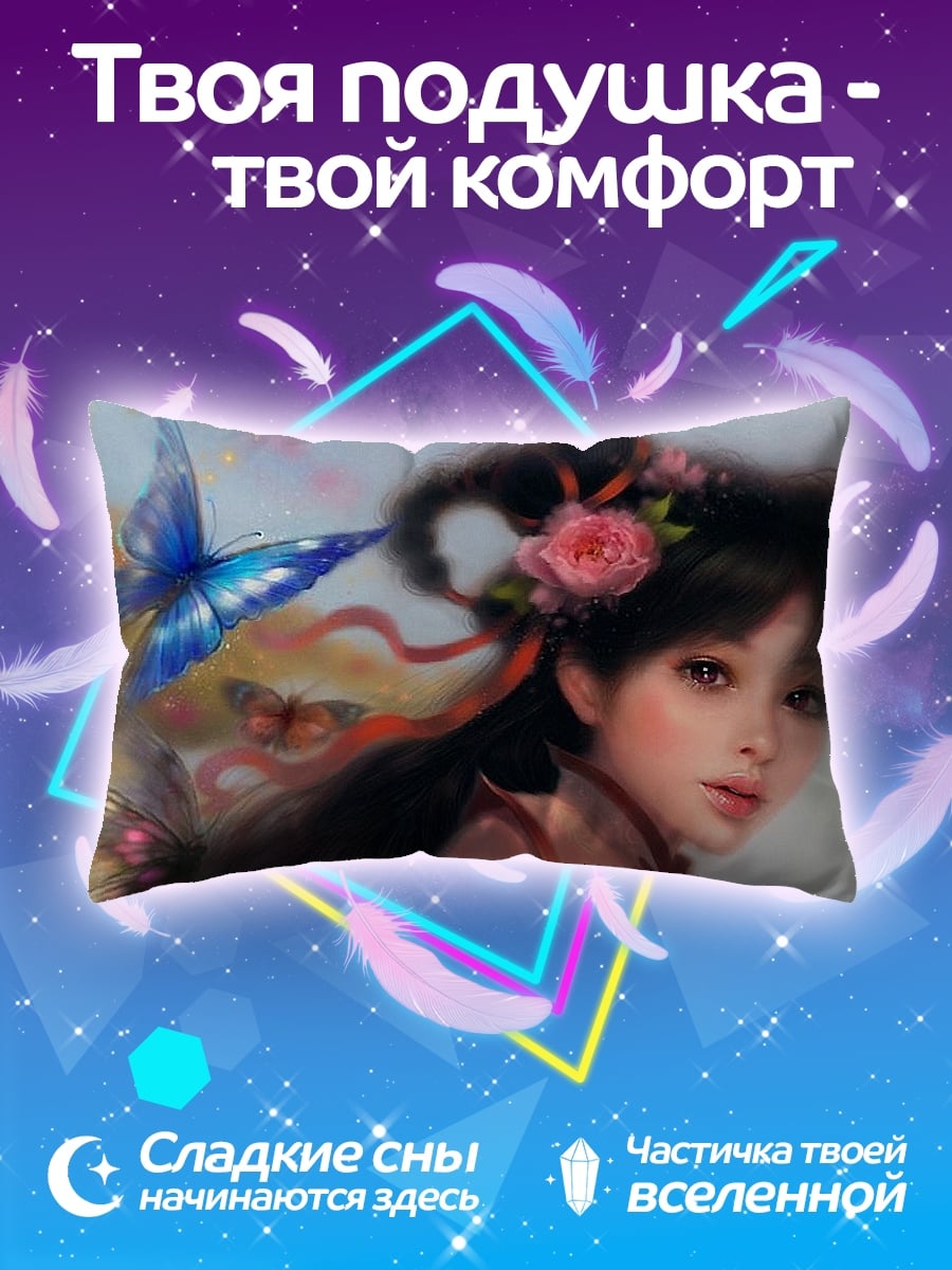 Подушка Девушка с бабочками