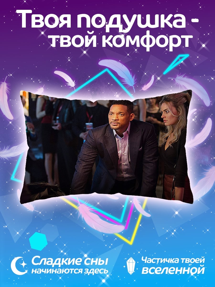 Подушка Уилл Смит