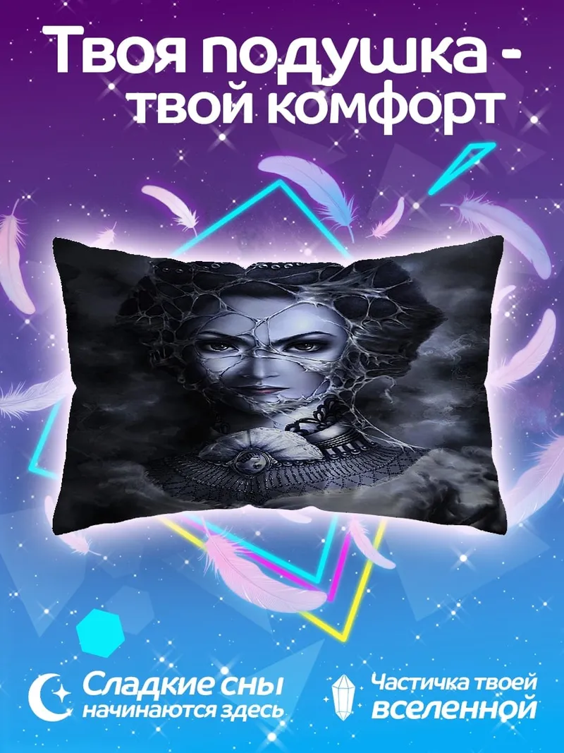 Подушка Кибернетическая королева