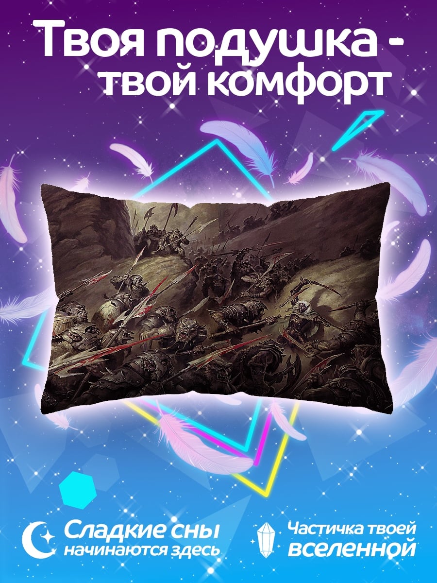 Подушка Битва гигантов