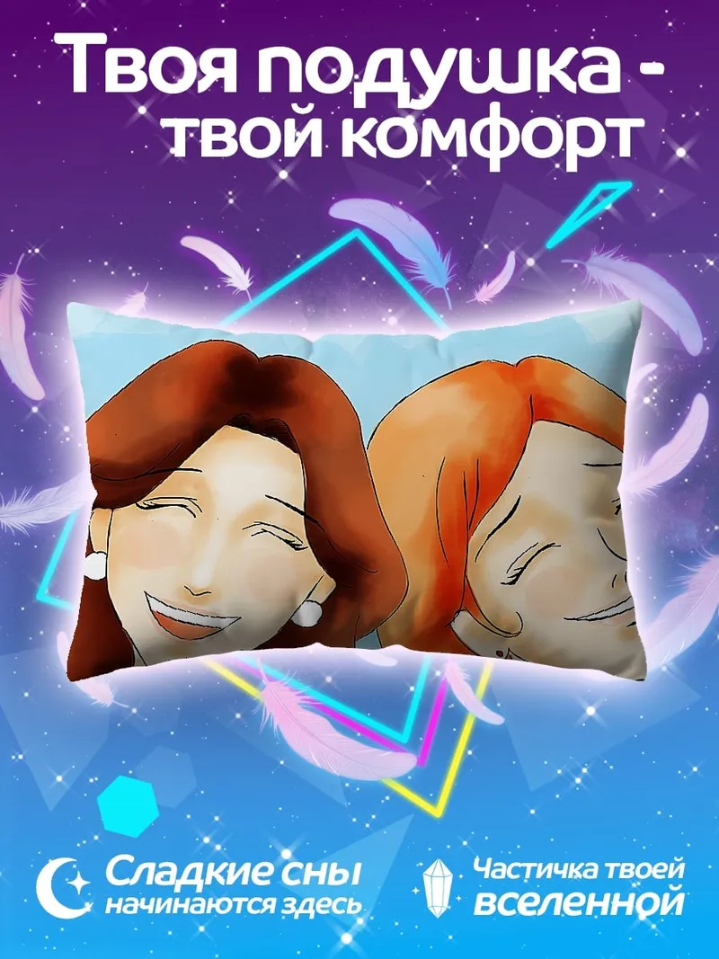 Подушка Две смеющиеся подруги