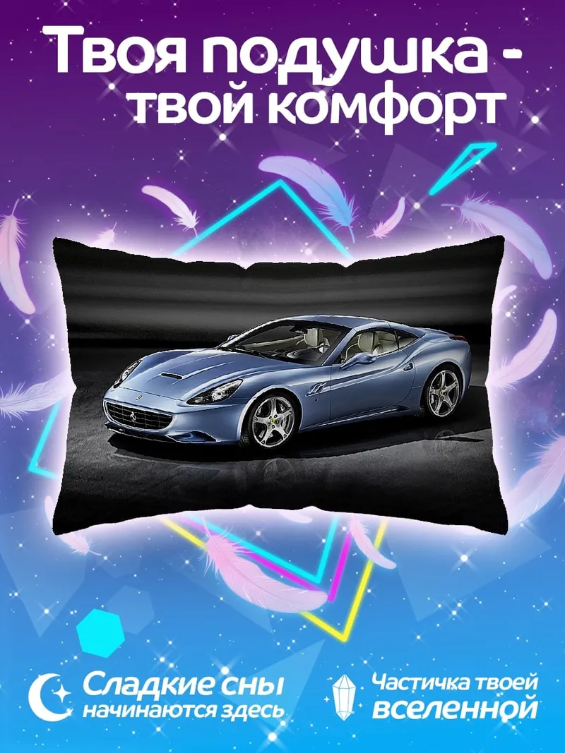 Подушка Синее спортивное купе