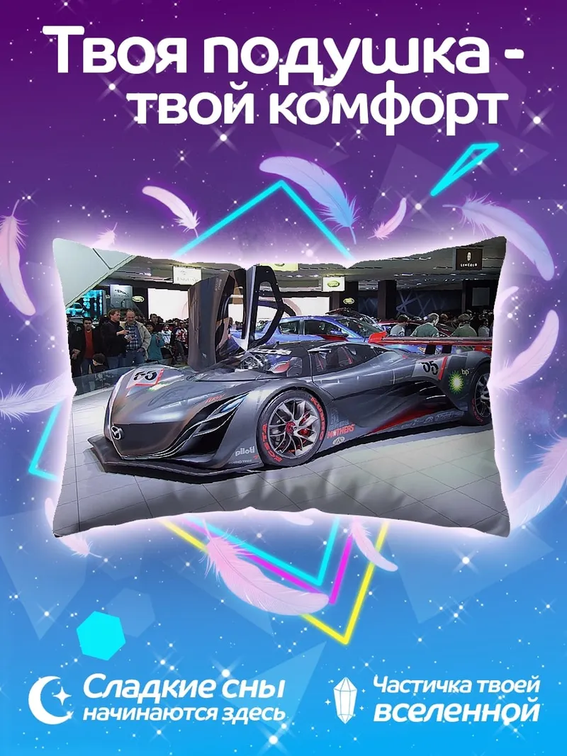 Подушка Футуристический спорткар