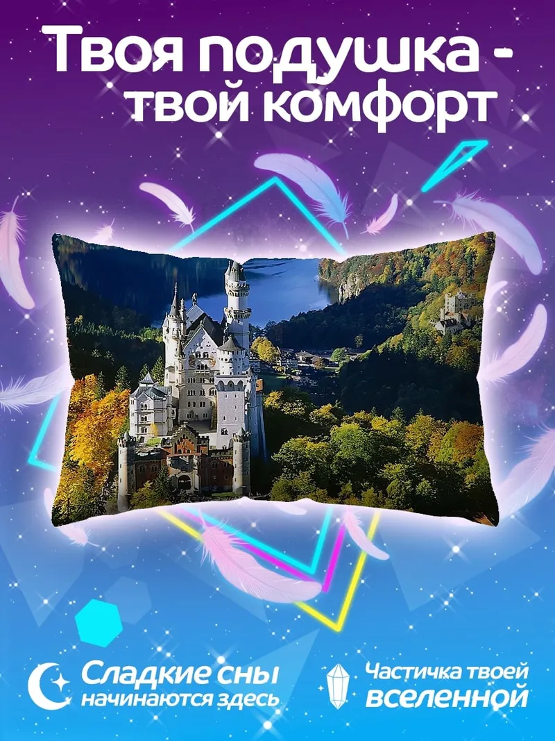 Подушка замок Нойшванштайн осенью