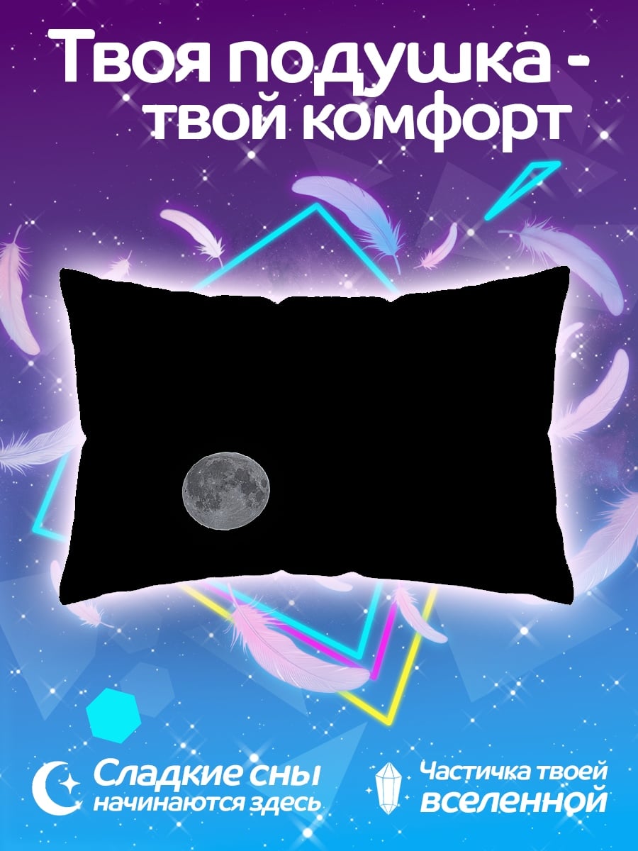 Подушка Полная луна