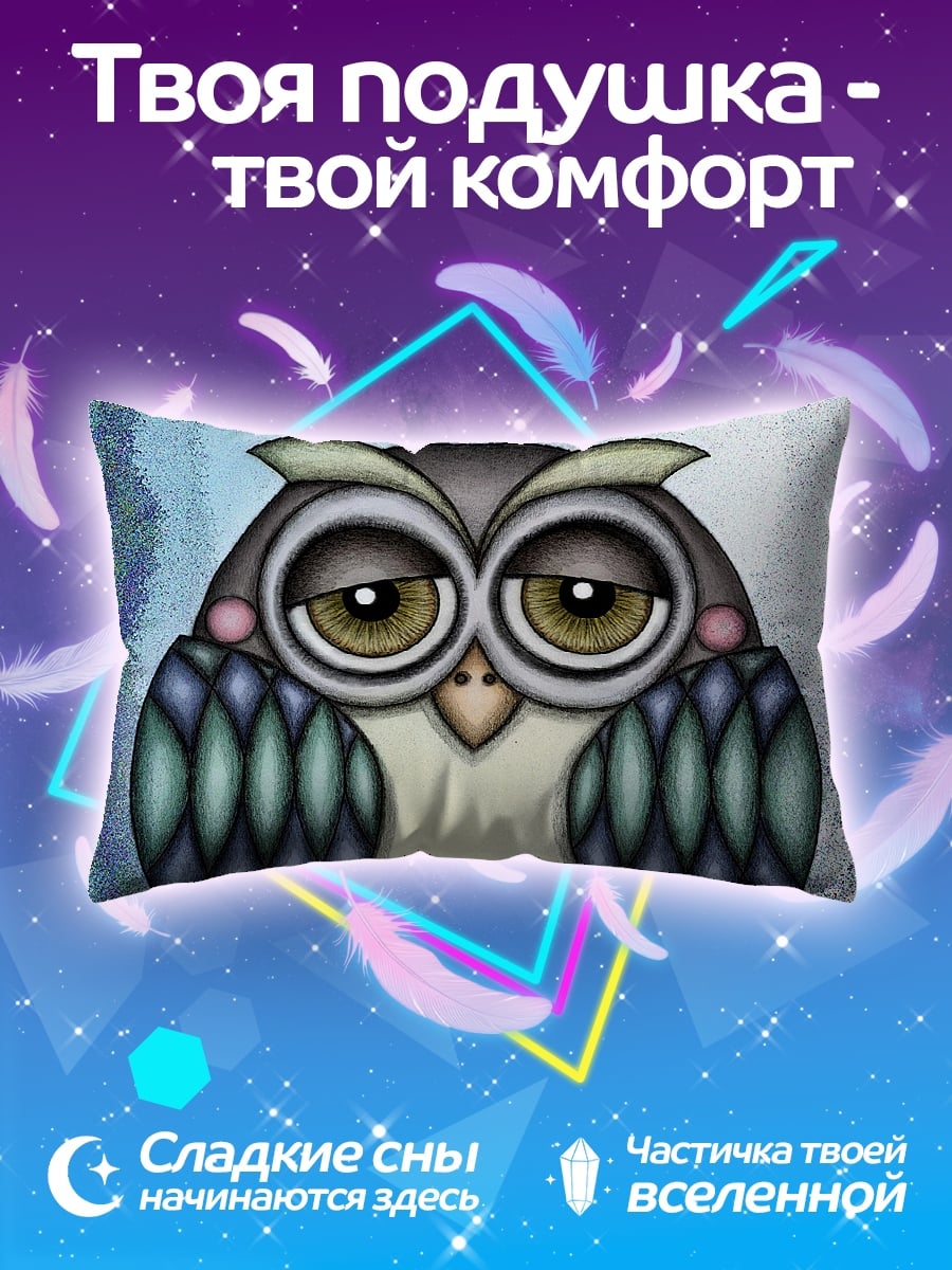 Подушка Сонная сова