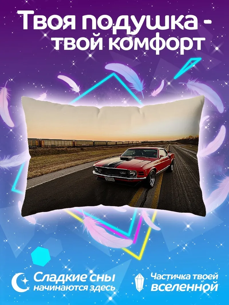 Подушка Красный Мустанг на закате