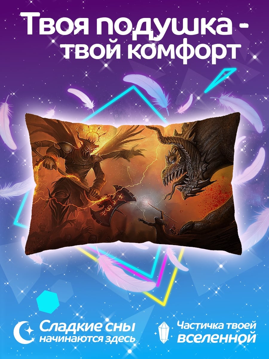 Подушка Битва с драконом