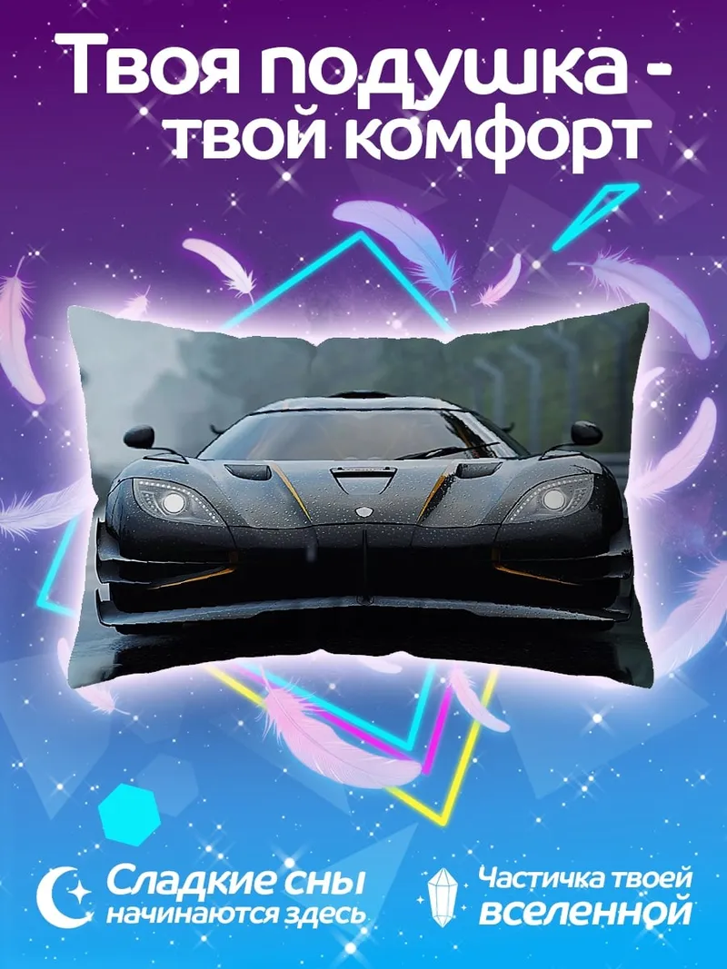 Подушка черный спорткар на мокрой дороге