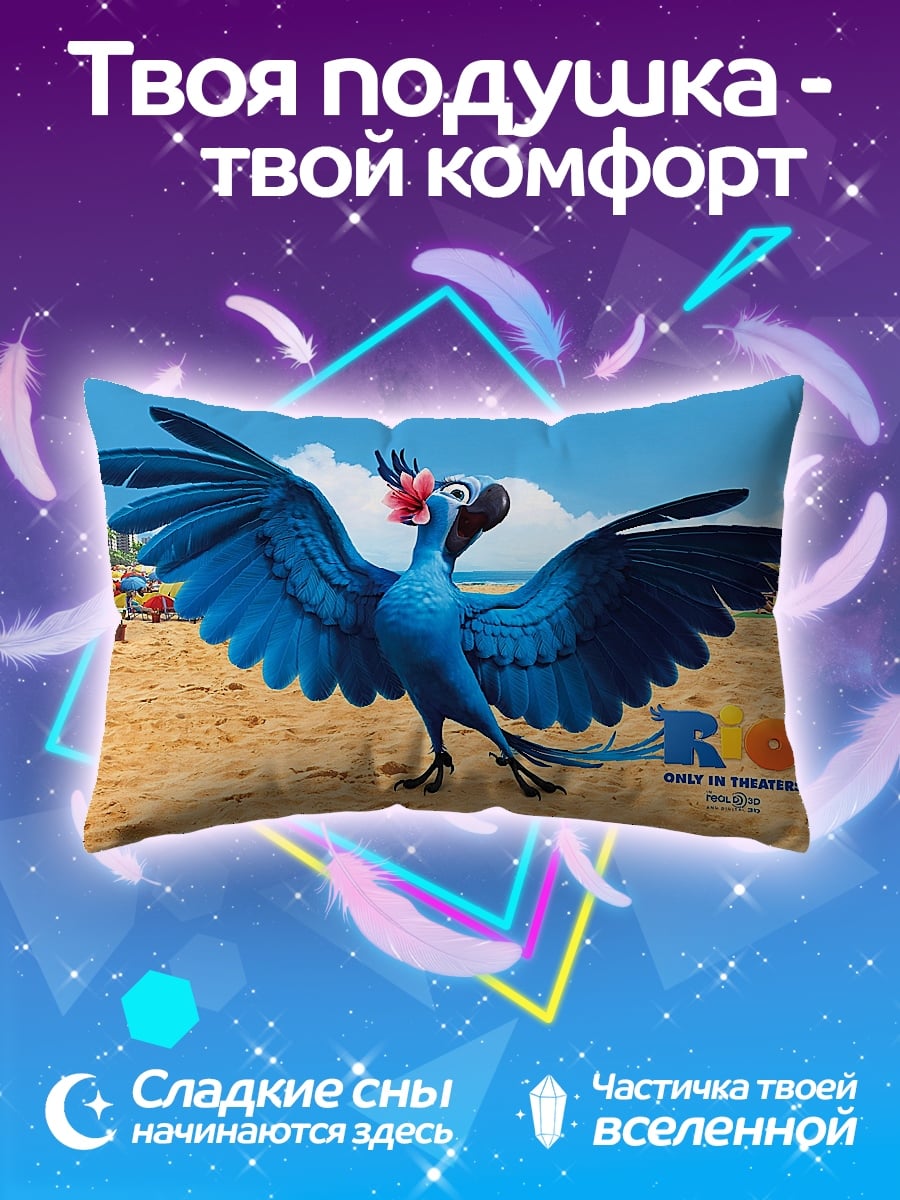 Подушка синяя птица Рио
