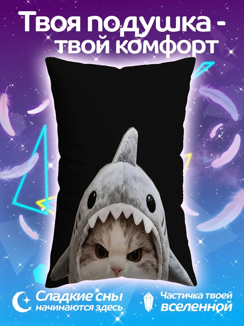 Подушка Кот в акуле