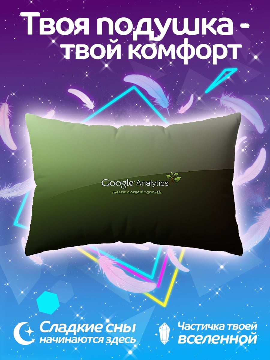 Подушка Google Analytics